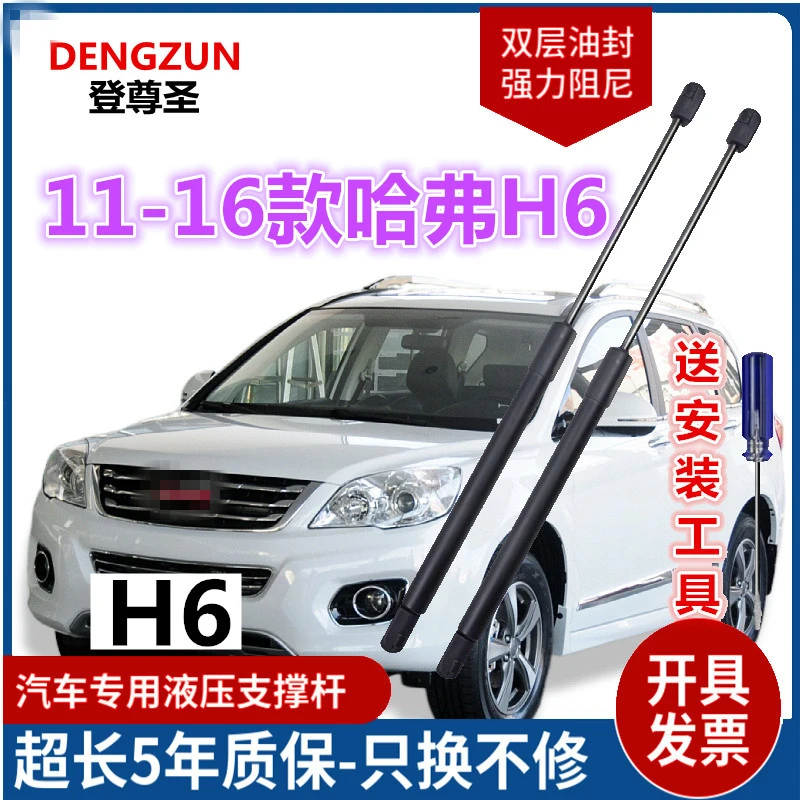 适配11-16款哈弗H6后尾液压支撑顶杆后备箱液压升降伸缩气弹簧