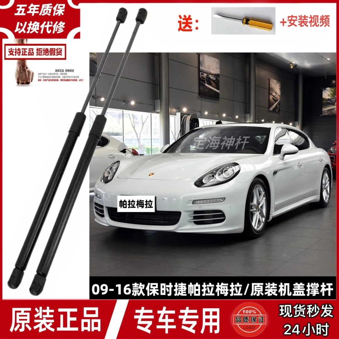 适配09-16款保时捷帕拉梅拉引擎盖液压杆发动机盖支撑杆伸缩顶杆