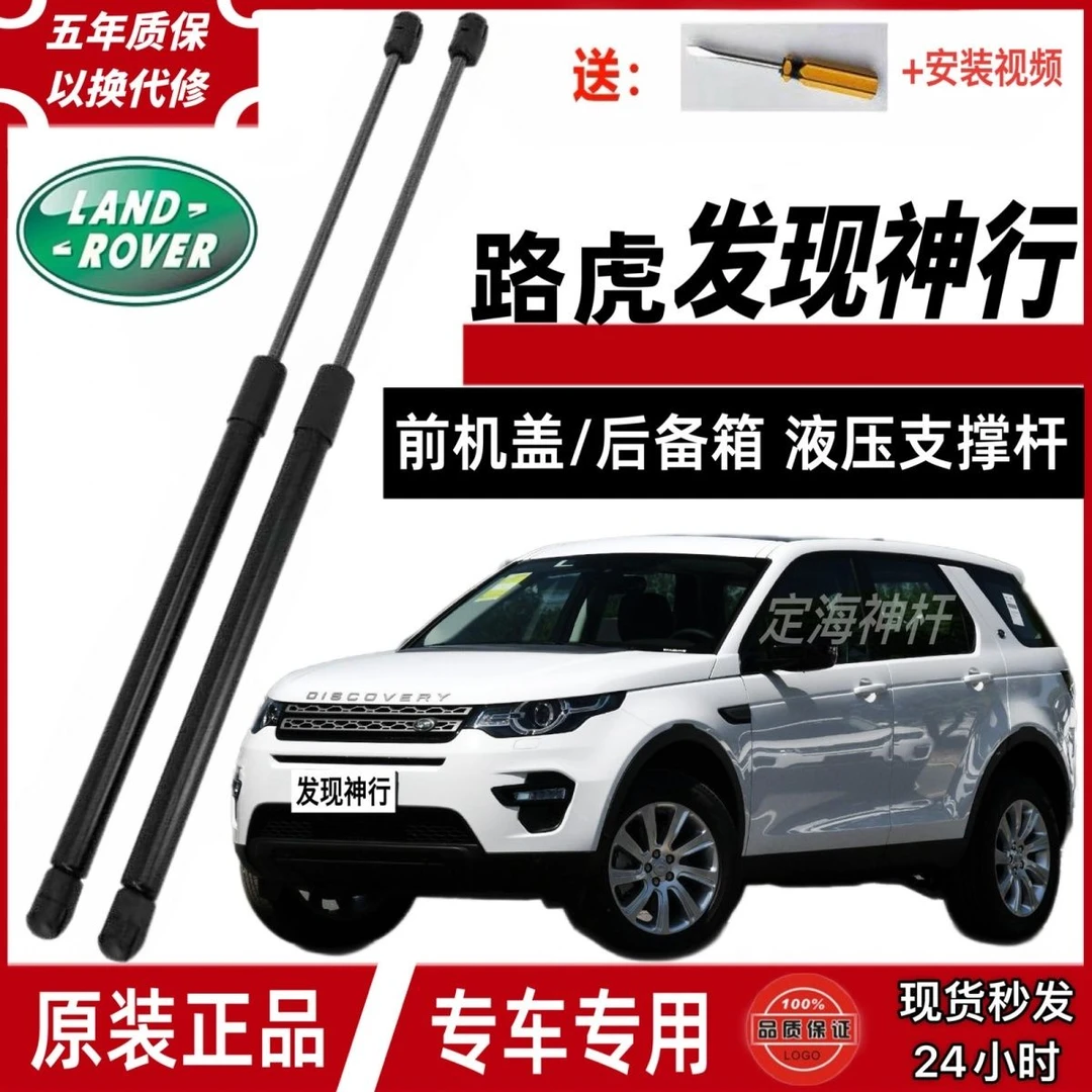 适用路虎发现神行原装前引擎机盖后备尾箱尾液压支撑杆弹簧器杆