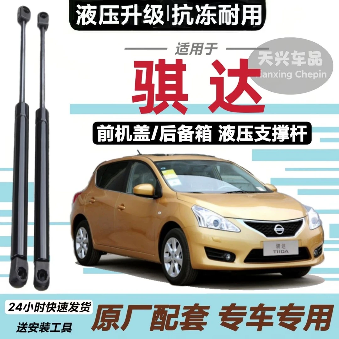 11-16款骐达原装 尾支撑杆后备箱液压杆行李箱顶杆气压伸缩杆