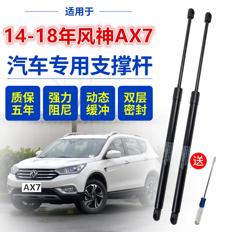 14-18年款东风风神AX7后备箱液压杆后背箱尾支伸缩杆后弹簧支架
