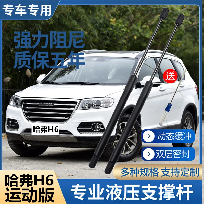 哈弗H6运动版尾支撑杆后备箱液压杆后车气动伸缩弹簧顶杆
