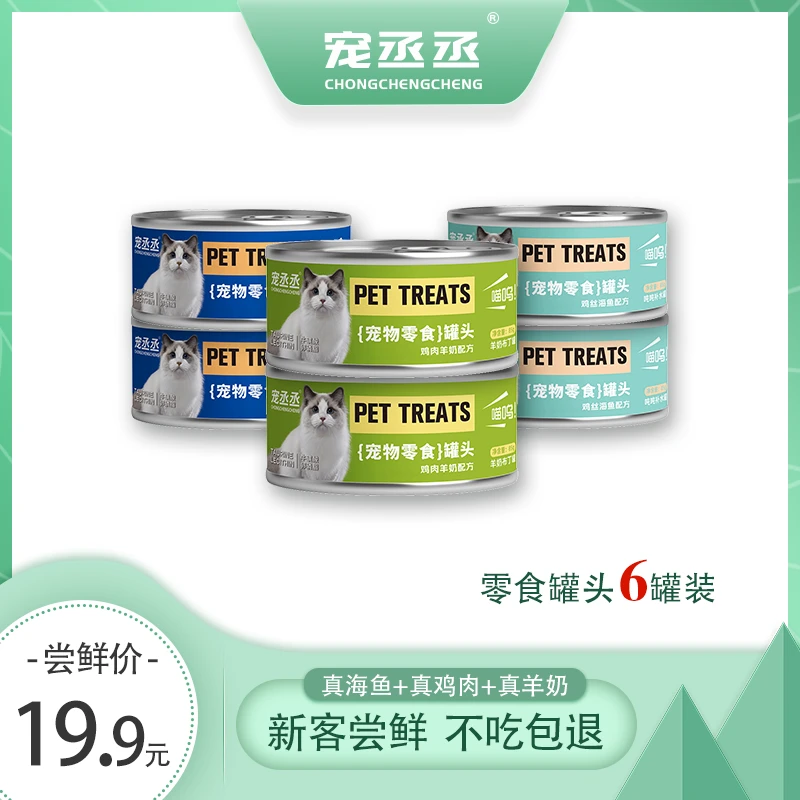 宠丞丞猫罐头羊奶鸡肉丝零食罐主食湿粮罐猫粮增肥发腮补水零食罐