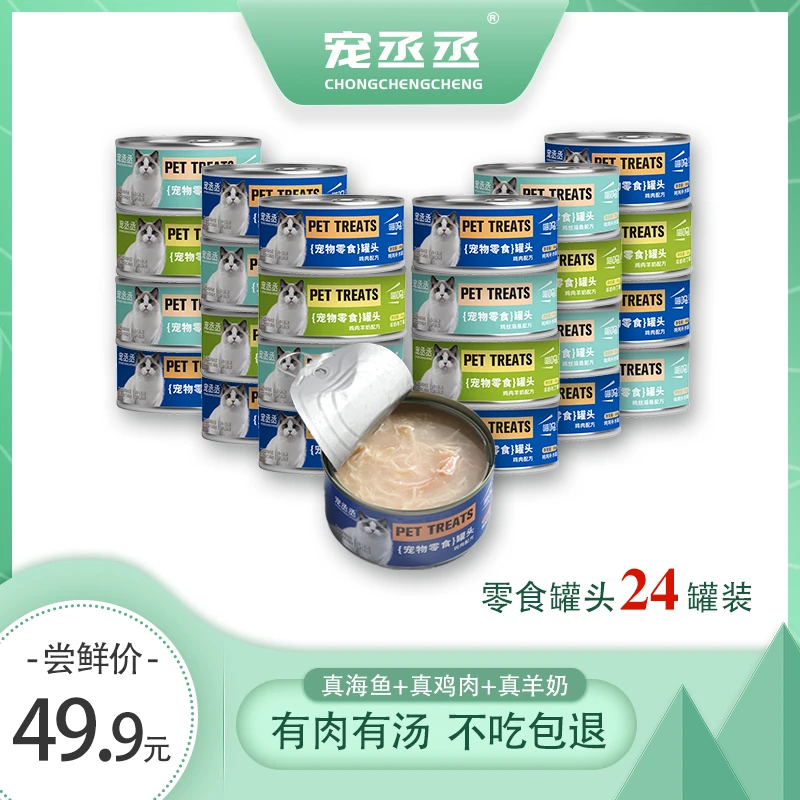 宠丞丞猫罐头羊奶鸡肉丝零食罐主食湿粮罐猫粮增肥发腮补水零食罐