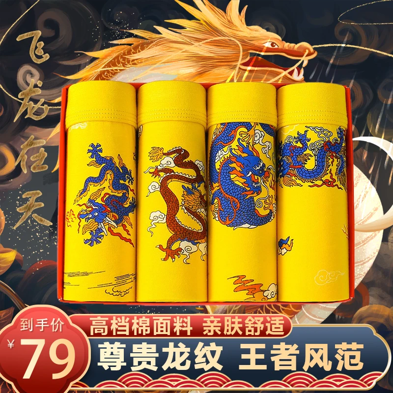 品余【高档棉中国龙纹】霸气龙内裤男士平角裤 龙年四角裤国潮纯棉