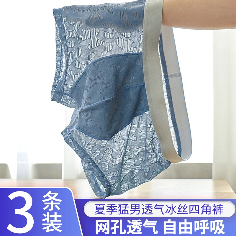 品余【专柜蕾丝】高端男士冰丝镂空网孔内裤 排汗透气裤头运动薄款