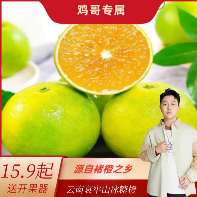 正宗云南哀牢山冰糖橙净重4.5-5斤装新鲜采摘原产地直发