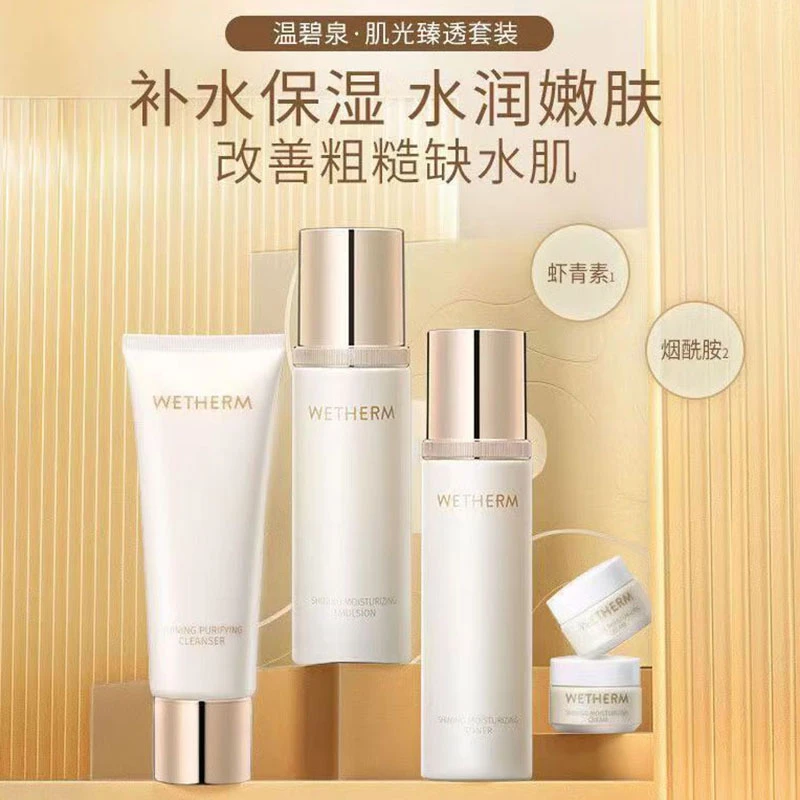 WETHERM/温碧泉肌光臻透补水护肤品保湿套盒