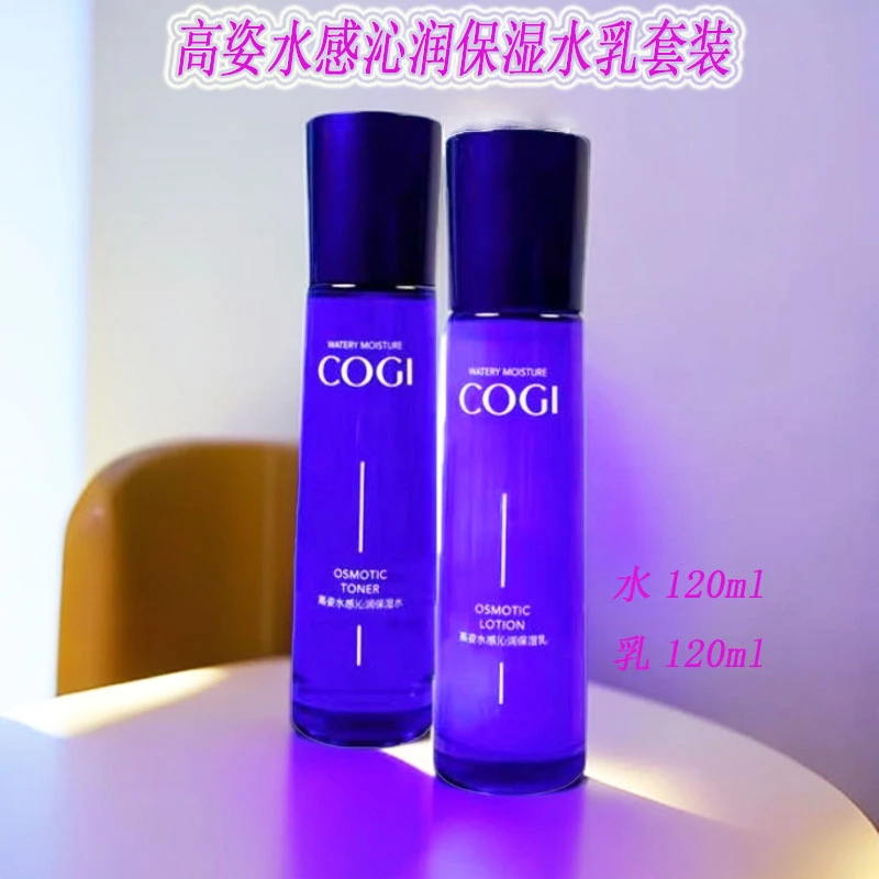 COGI/高姿水感沁润保湿水乳组合水乳液
