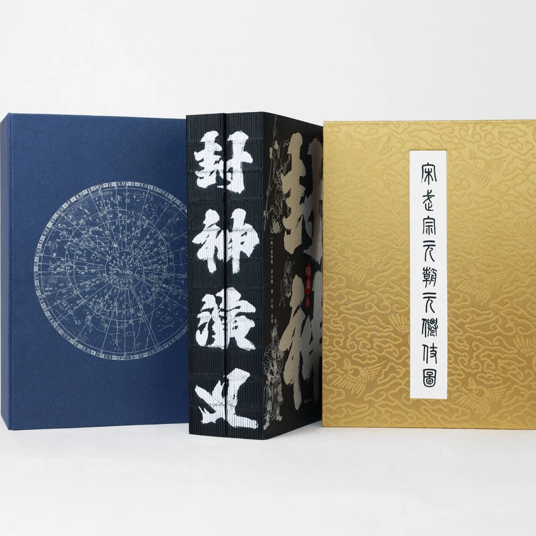 封神演义 编号典藏套装 函套 折页 藏书票