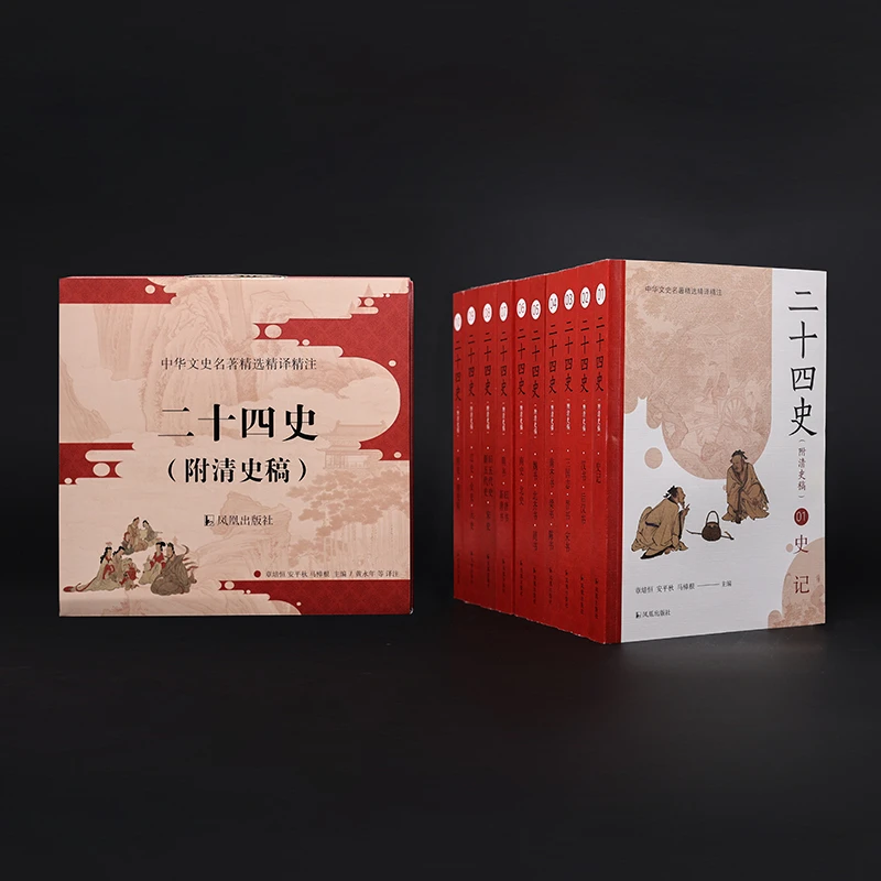 二十四史:附清史稿  套书籍10册套装 原文+译文 中国历史精选