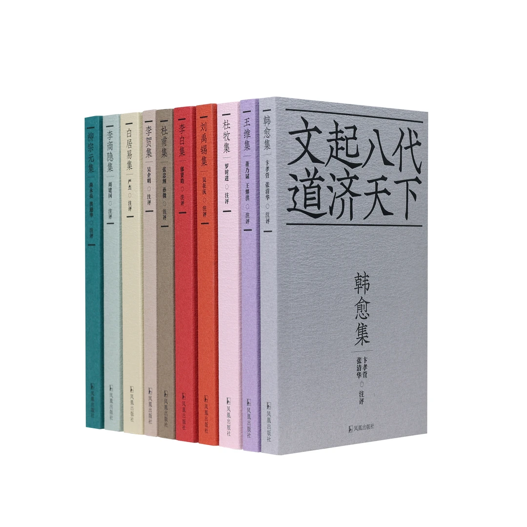 十色唐诗 李白 杜甫等十位唐代诗人合集