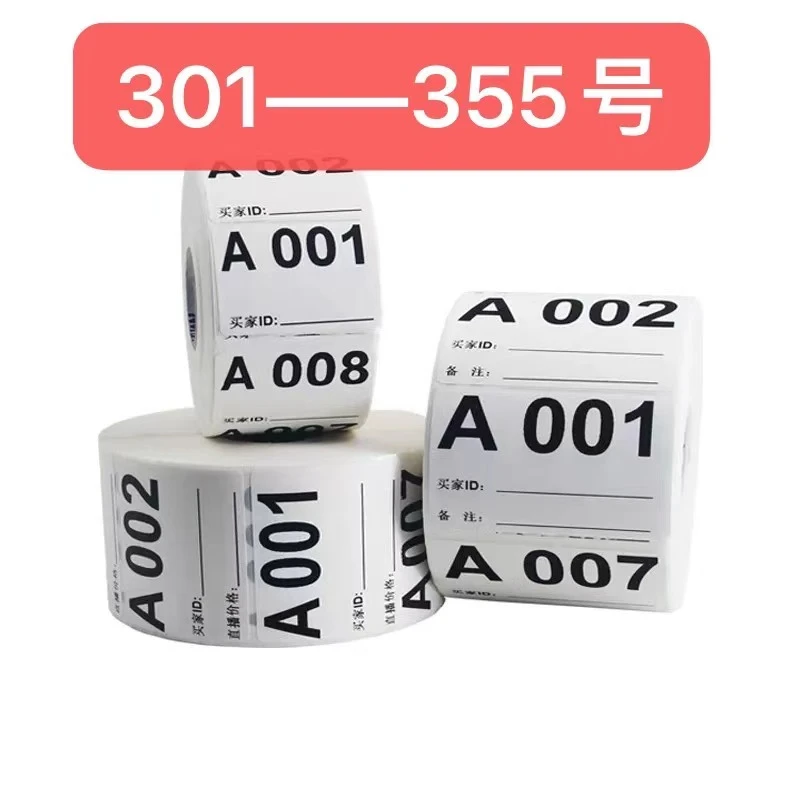 301-355【按报号去拍】货品标签贴