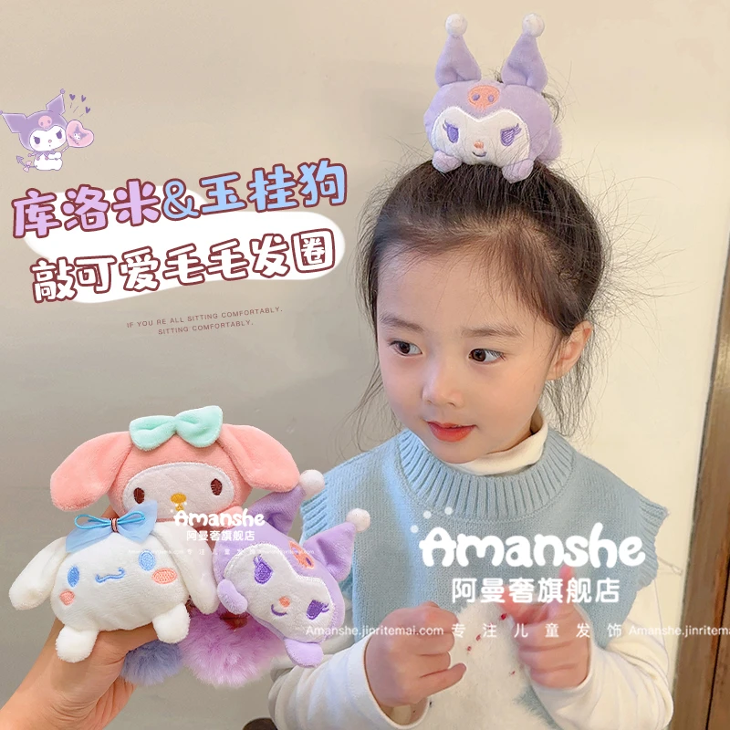 库洛米儿童毛毛发圈可爱三丽鸥公仔马尾皮筋马尾头绳皮筋女孩发饰