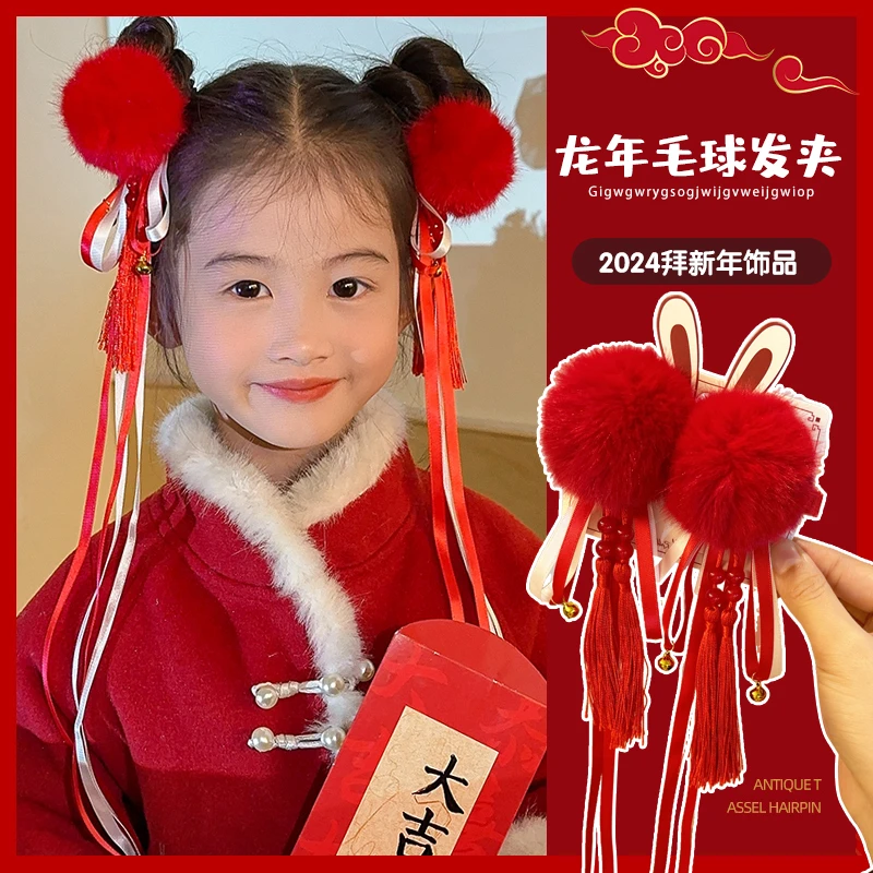 儿童新年毛球流苏发夹头饰女童国风汉服发饰宝宝春节红色喜庆夹子