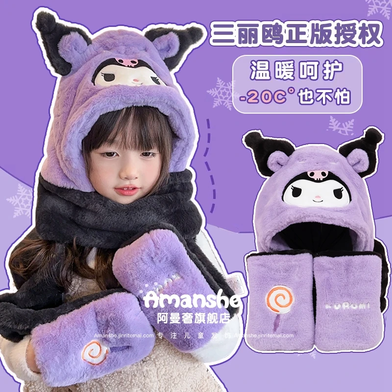2024新款库洛米儿童帽子围巾手套正版三丽鸥亲子毛绒防风保暖加厚