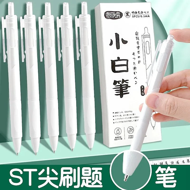 脏手盒装速干刷题笔ins高颜值学生笔ST手按动笔0.5黑色笔透明笔