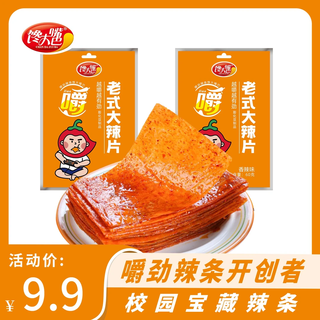 馋大嘴巴湖南平江老式儿时特产大辣片60g手撕豆皮网红小吃零食