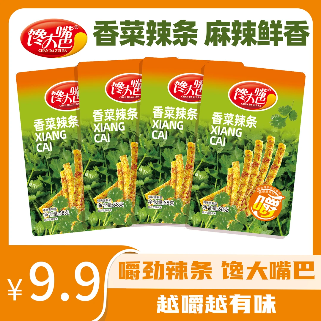 【香菜辣条】馋大嘴巴麻辣网红辣条校园宝藏零食追剧必备解馋零食