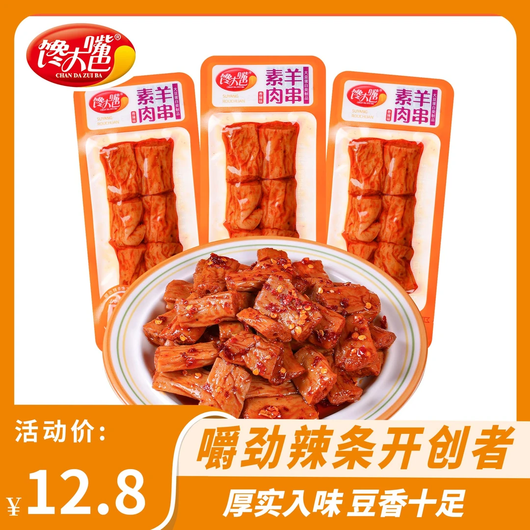 馋大嘴巴湖南特产素羊肉串零食办公室休闲豆干网红解馋辣条小吃