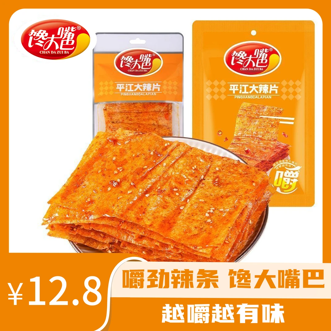 馋大嘴巴平江大辣片湖南特产香辣过瘾经典豆香美味童年辣味辣条