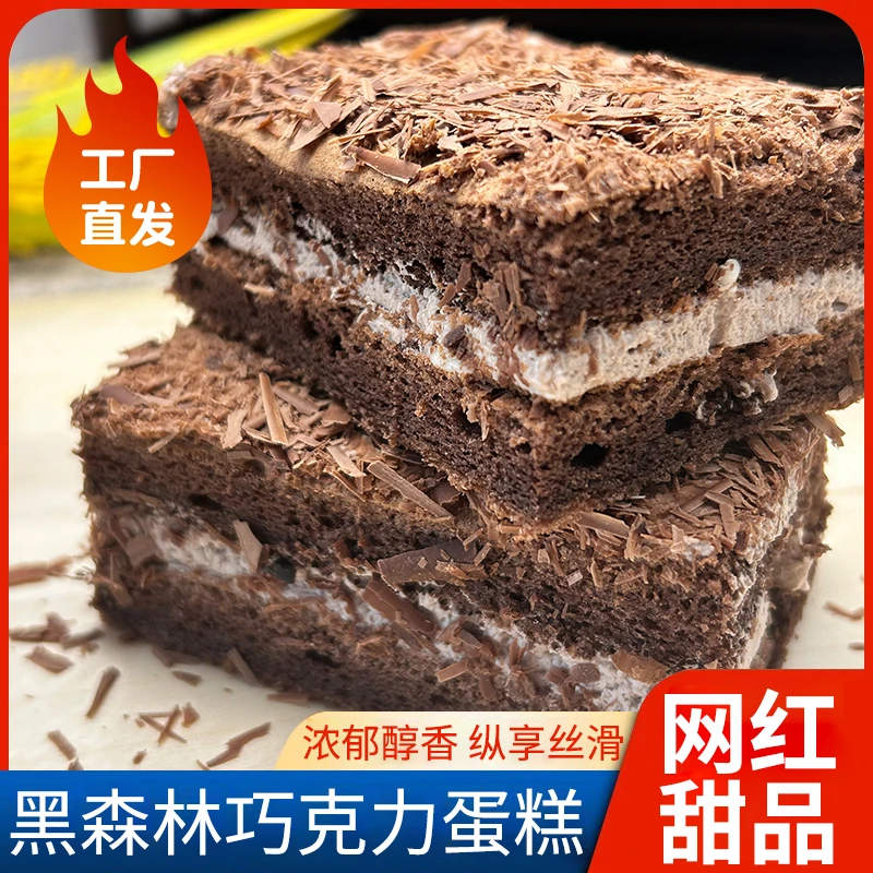黑森林蛋糕巧克力奶油慕斯醇香香醇甄选香浓发货下午茶夹心绵密