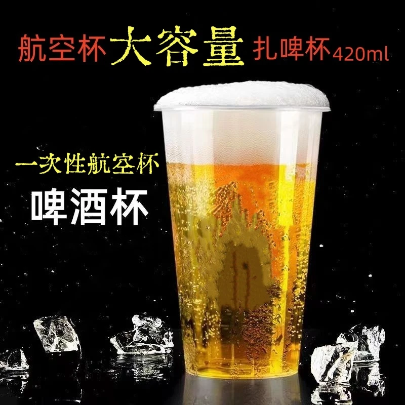 【大号扎啤杯】一次性杯子硬质航空杯直筒杯加厚透明水杯家用酒水茶