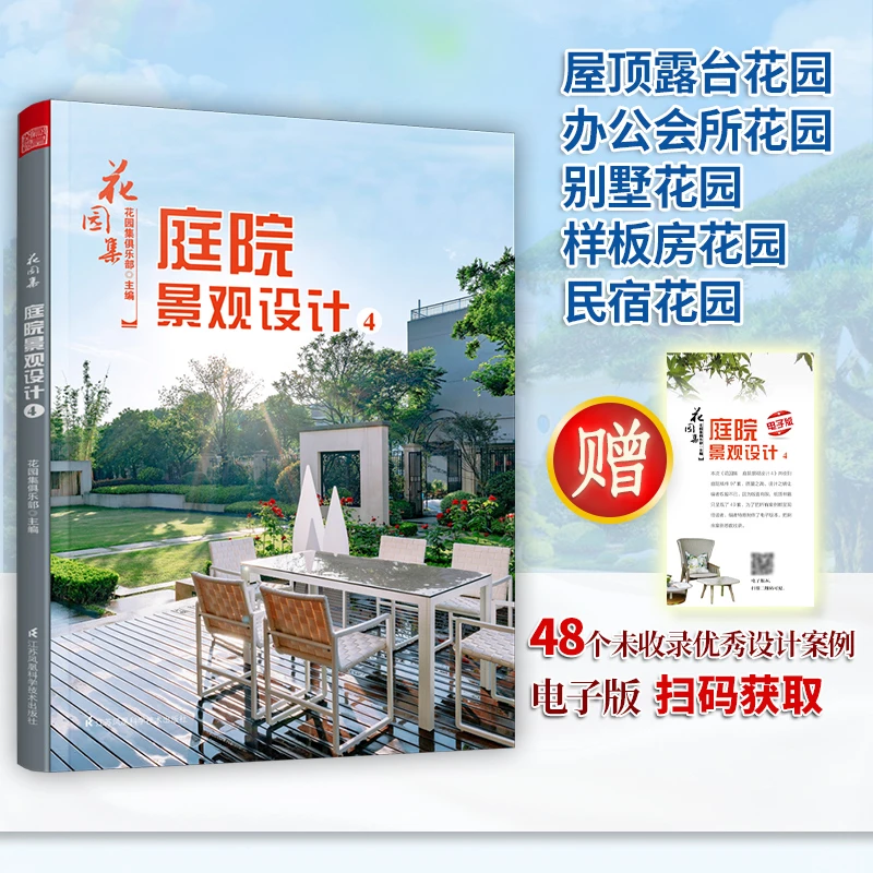 花园集 庭院景观设计 49个优秀庭院案例详解 5类不同功能庭院解析