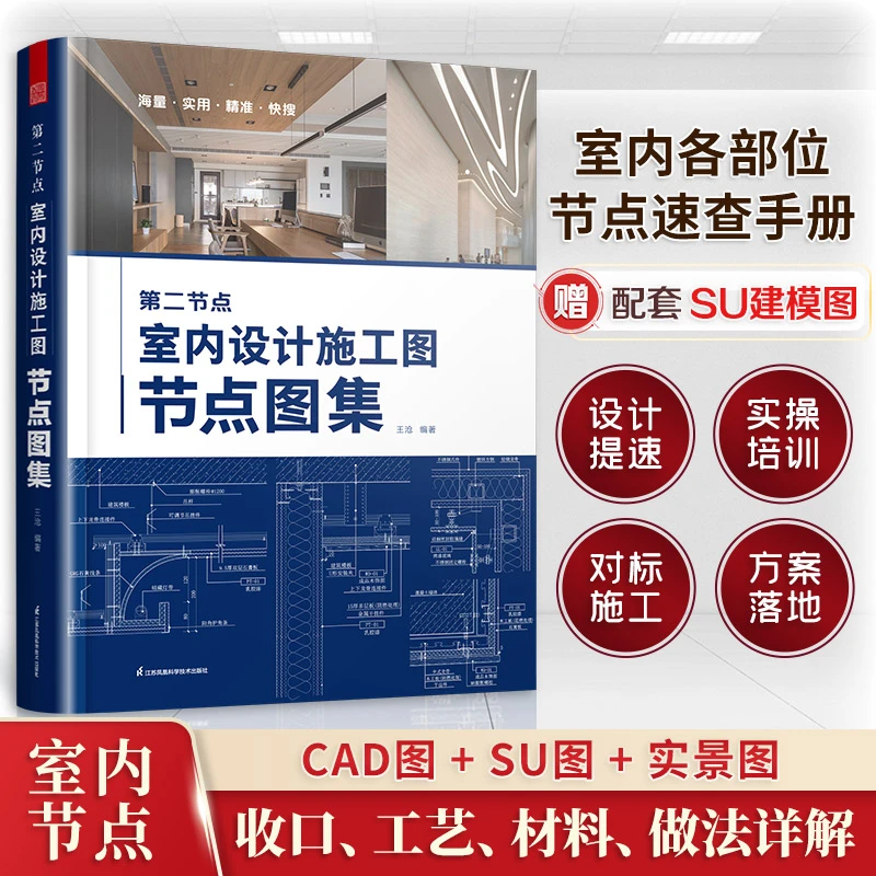 第二节点 室内设计施工图节点图集 工艺节点详图 收口 装修材料