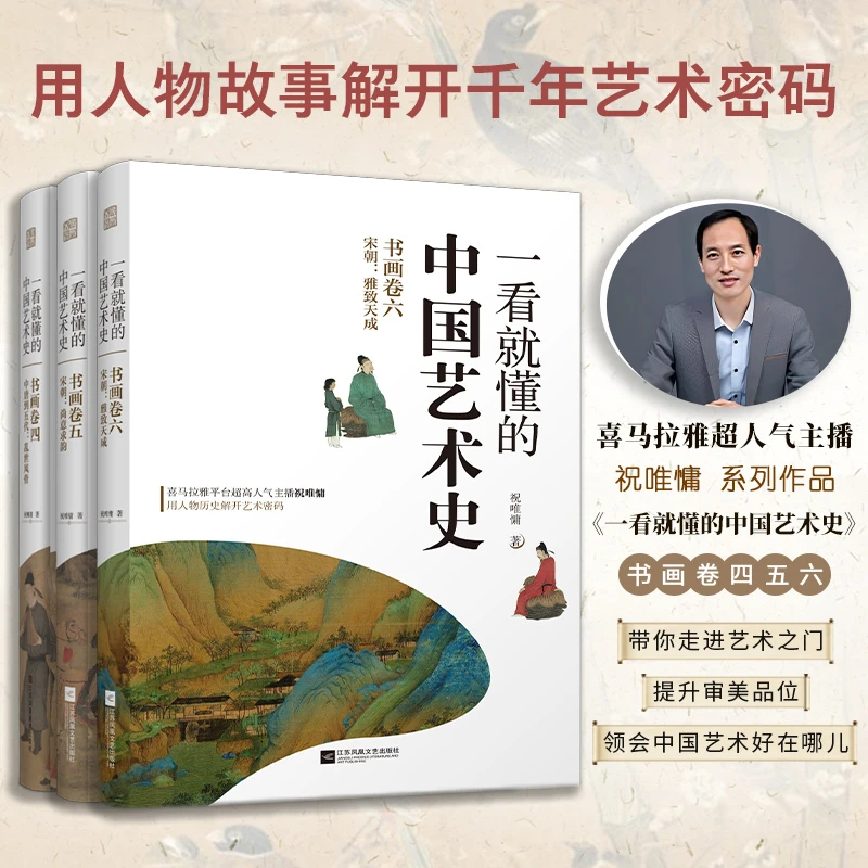 一看就懂的中国艺术史 书画卷四+书画卷五+书画卷六