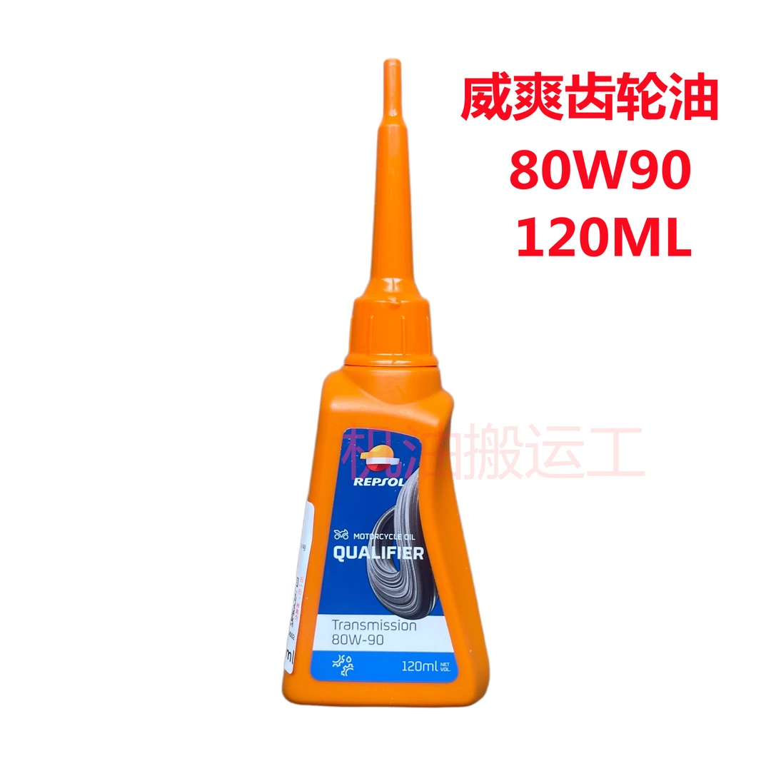 威爽踏板车全合成齿轮油80W90 120ML