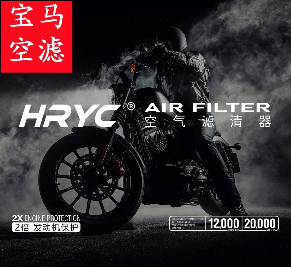 （宝马 750 850 900 1250 1200摩托车空滤）HRYC空气滤清器适合