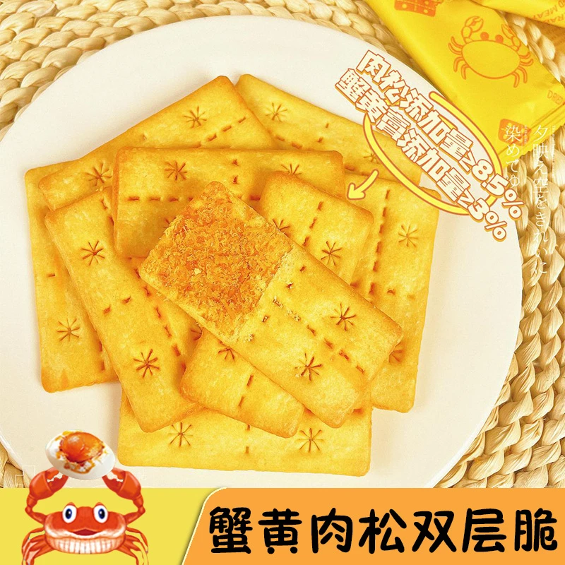 蟹黄肉松双层饼干梅菜榴莲夹心薄脆饼办公下午茶休闲解馋小零食
