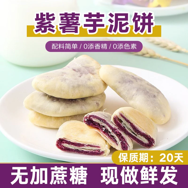 全麦紫薯芋泥饼孕妇零食五黑桑葚无蔗糖早餐卡减0小吃食品豆蔻