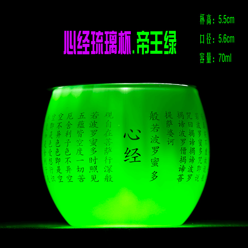 【心经琉璃杯.帝王绿A】高档主人杯品茗杯琉璃茶杯茶器中式茶具