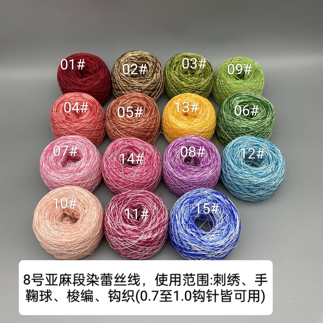 8号亚麻段染蕾丝线  一团50克