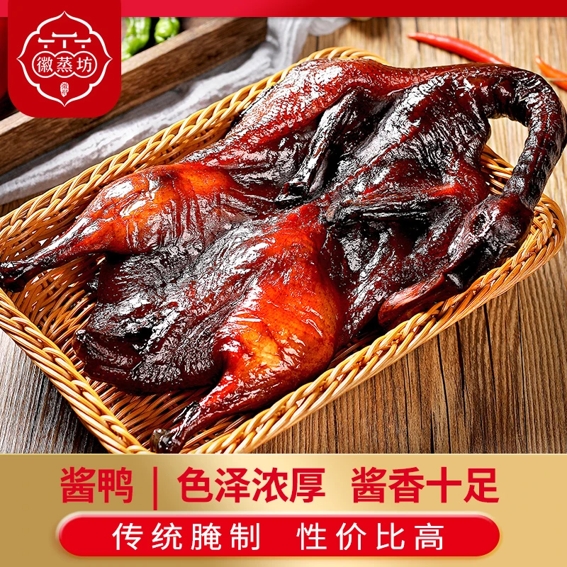 徽派酱鸭风干晾晒不烟熏600g*2只