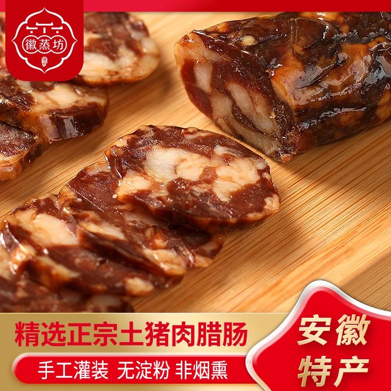 徽蒸坊【双12特惠】安徽黄山农家土猪肉酱香肠传统工艺风干晾晒500g