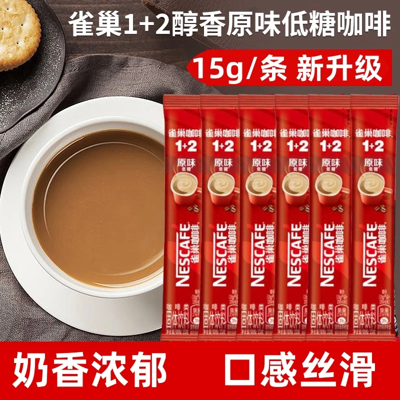 Nestle/雀巢咖啡1+2原味速溶咖啡三合一即溶咖啡盒装15g/条多规格