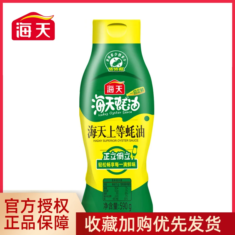 【海天上等蚝油】挤挤装新鲜蚝汁提鲜增味厨房调味料炒菜香做菜烹饪