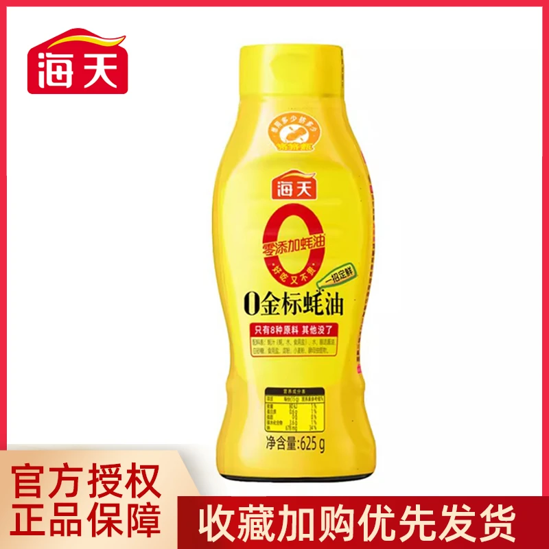 海天0金标蚝油625g 挤压瓶挤挤装家用调味品无添加增鲜提味耗