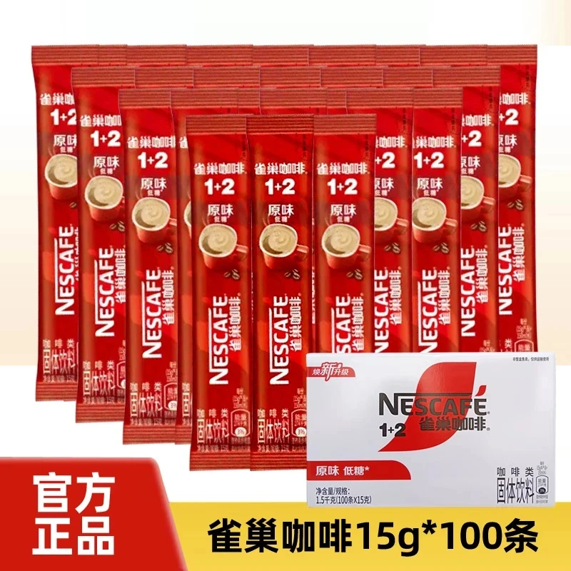 Nestle/雀巢咖啡1+2原味速溶咖啡三合一即溶咖啡15g/条