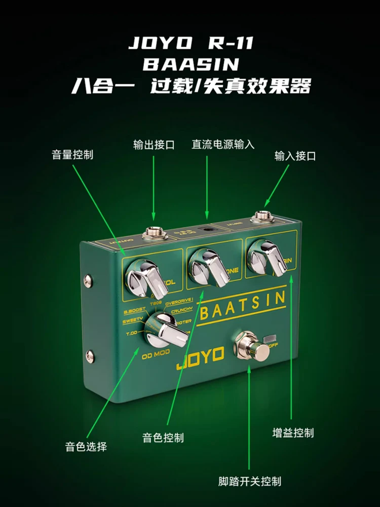 JOYO卓乐R11电吉他单块效果器八合一8种经典的过载和失真音色模拟
