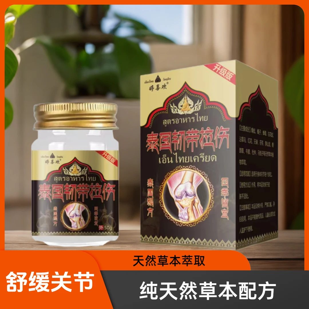 正品泰国拉伤膏韧带肩颈护理草本舒缓涂抹全身可用原装升级加强型