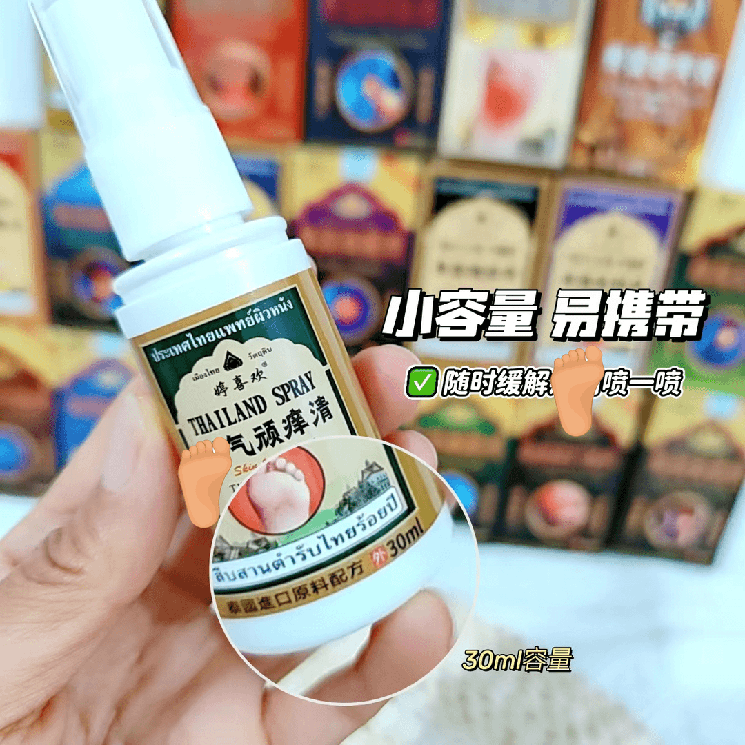 【正品】泰国角气顽痒清止痒便携清新舒缓臭脚水泡脚部草本箤取喷剂