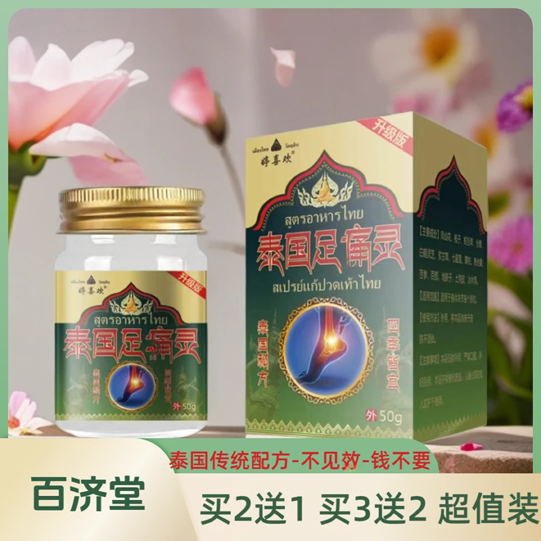 正宗泰国足通灵足跟脚腕舒缓专用膏萃取温和草本舒缓外用【买2送1】