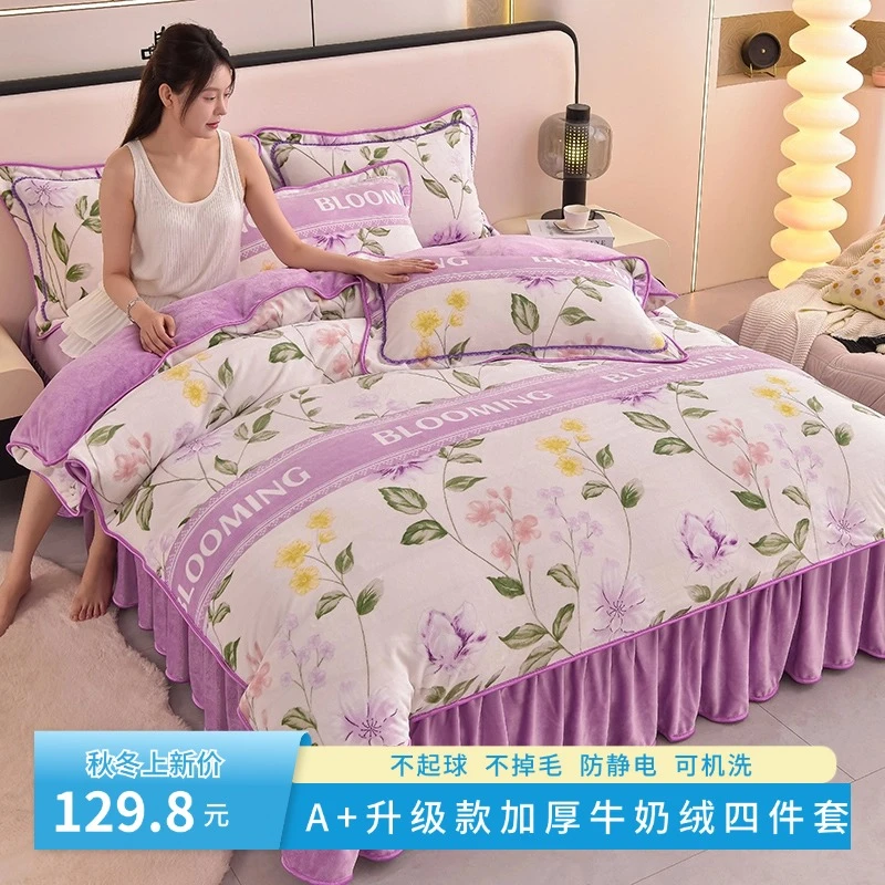 A类【工厂直销】升级款加厚双面绒保暖牛奶绒床裙四件套毛绒被套