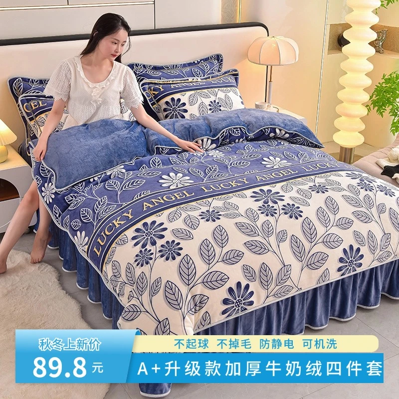 A类【工厂直销】升级款加厚双面绒保暖牛奶绒床裙四件套毛绒被套