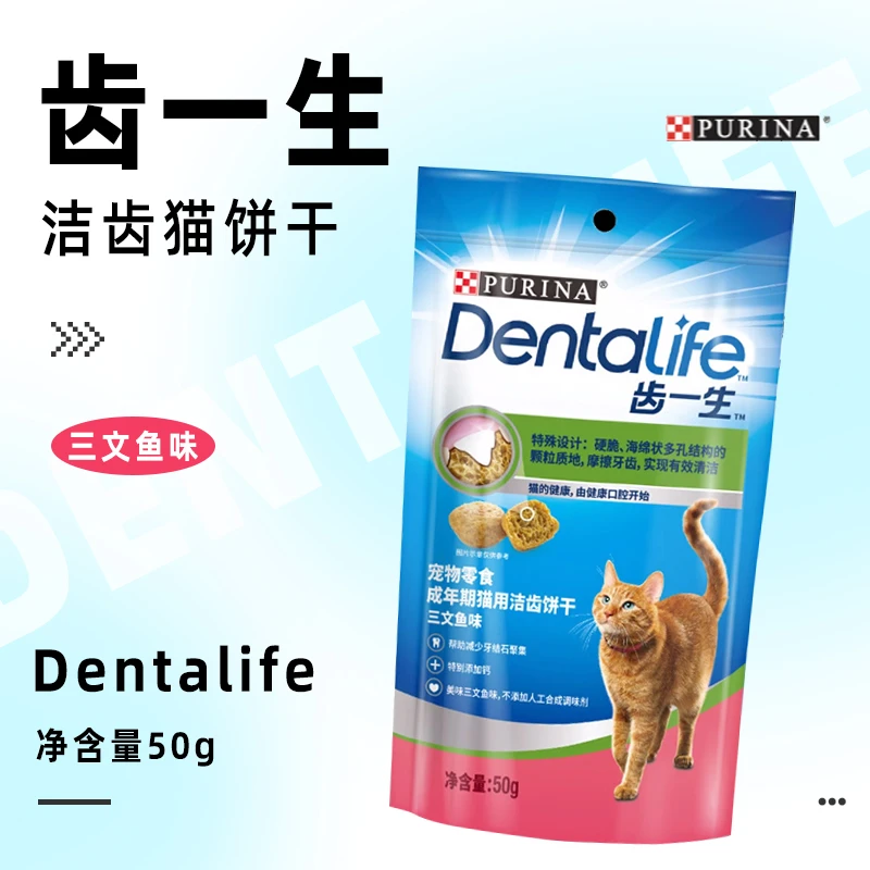齿一生猫饼干专业磨牙洁齿猫零食营养猫咪磨牙棒鸡肉三文鱼50g