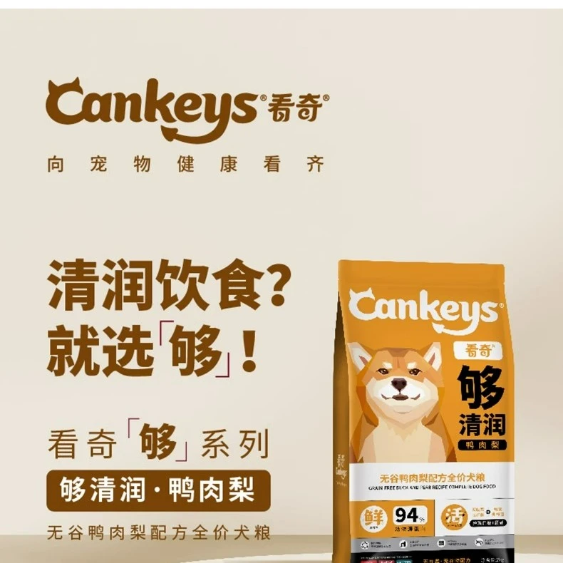 看奇Cankeys 鸭肉梨犬粮幼成老通用全价无谷狗粮2kg/9kg